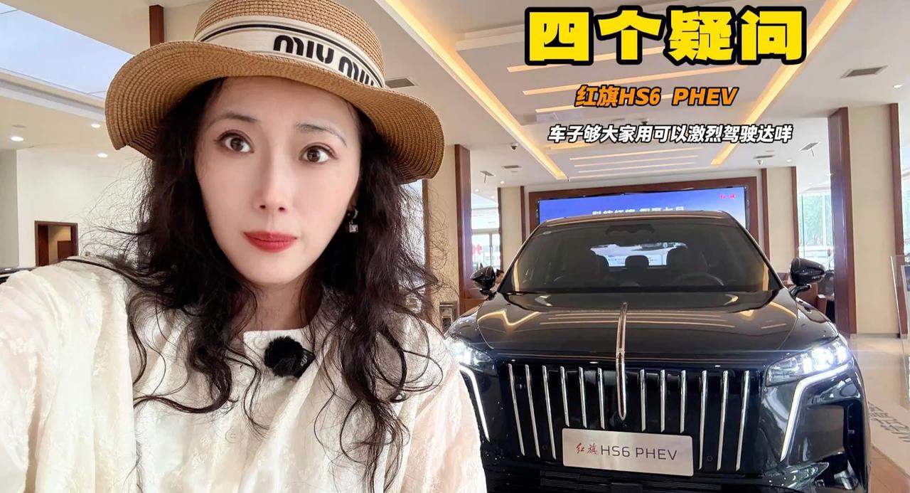 搭载8295旗舰芯片？红旗HS6PHEV车机还卡吗？低配能买吗？
