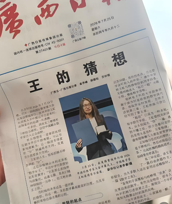 《王的猜想》爆火:一份 1 块钱的报纸，凭什么被炒到 65 元?