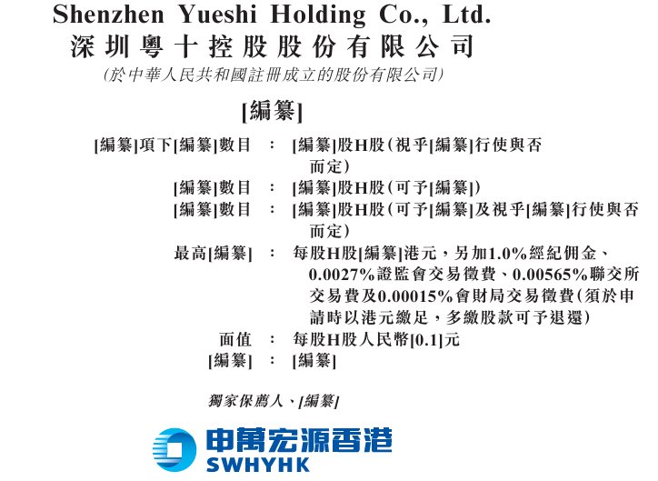 新股消息 | 粤十数智再次递表港交所