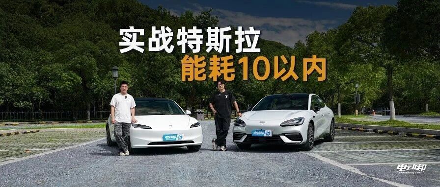 能耗大洗牌，吉利银河TT能否撼动特斯拉低能耗的宝座？