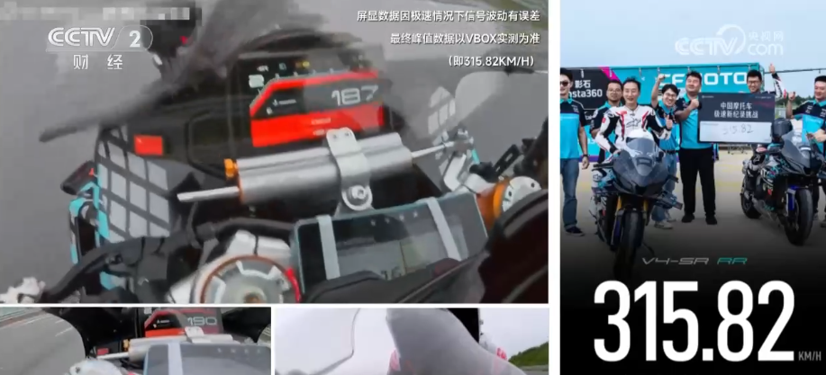 315.82公里/小时！超级“马力”刷新极速纪录 中国摩托车产业在全球价值链中攀升