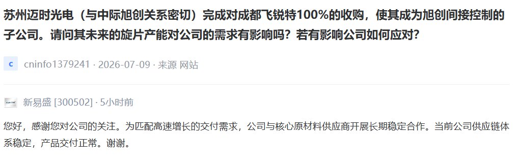 V观财报｜新易盛：当前公司供应链体系稳定，产品交付正常