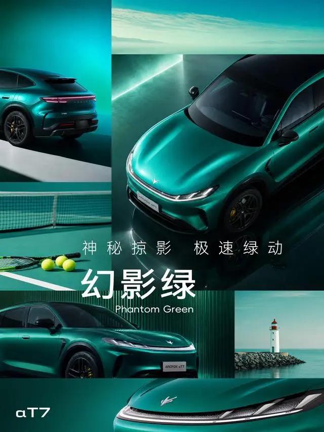 极狐阿尔法T7「幻影绿」车色亮相，由顶尖涂料巨头PPG定制研发
