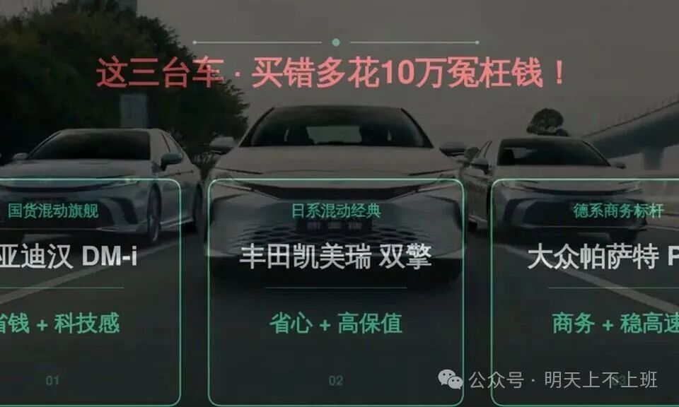 20万B级车别只看落地价：汉DM-i、凯美瑞、帕萨特真正分水岭在车位、通勤和长途