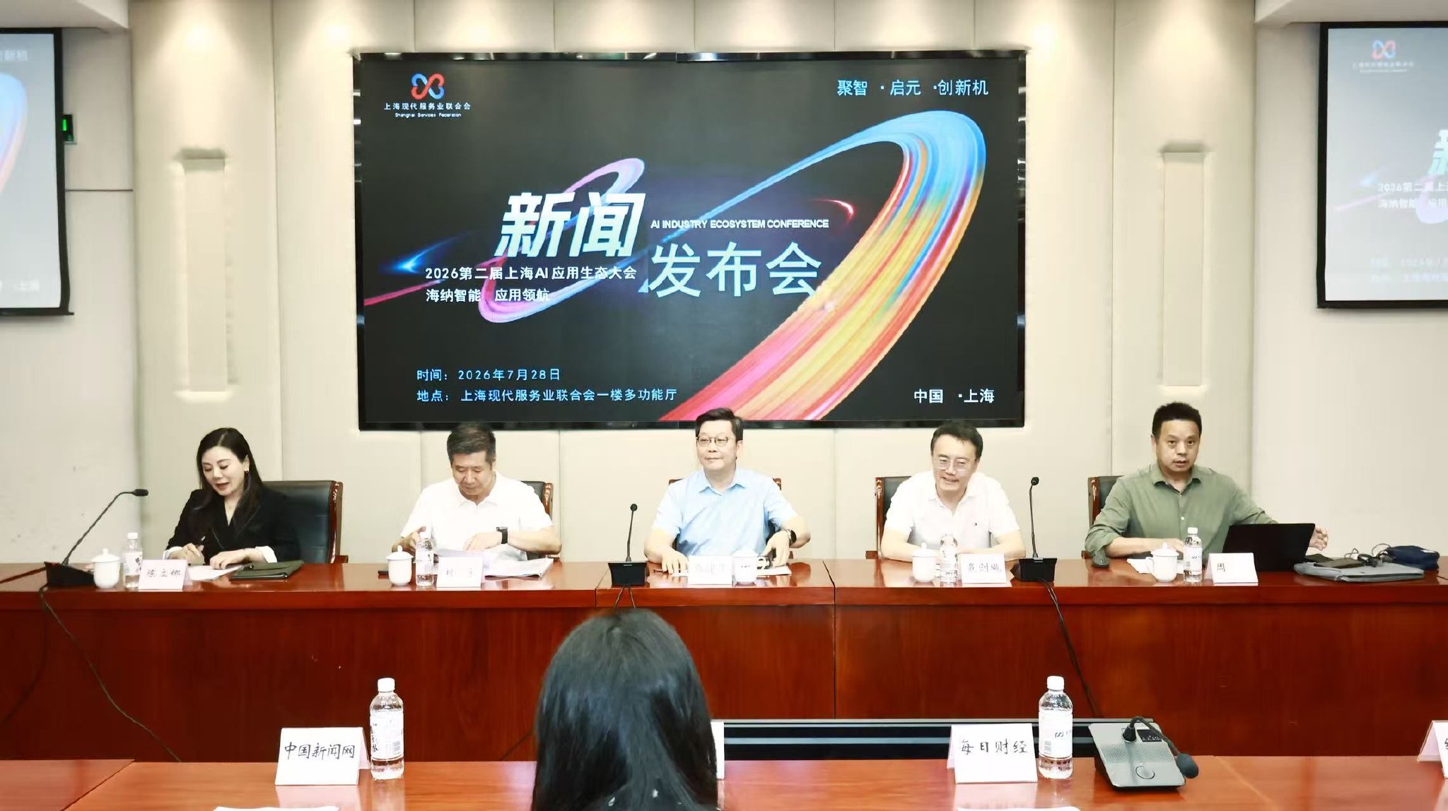 2026第二届上海AI应用生态大会将于9月在沪举行