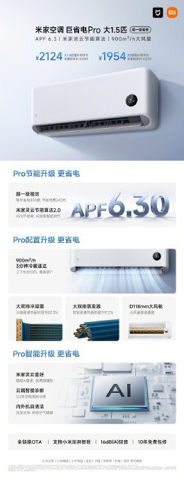 小米巨省电Pro 2026款空调的价格是多少? 小米巨省电Pro 2026款空调的价格是多少?