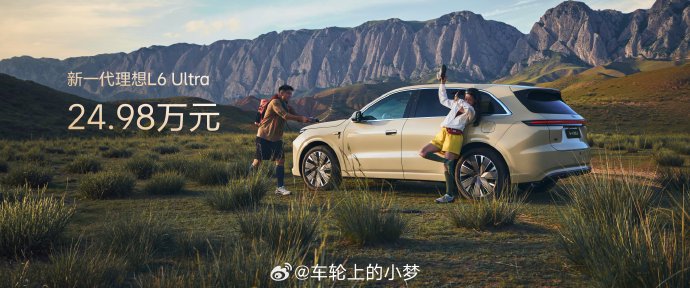 20-25万预算，理想L6和问界M5 Ultra谁更值？