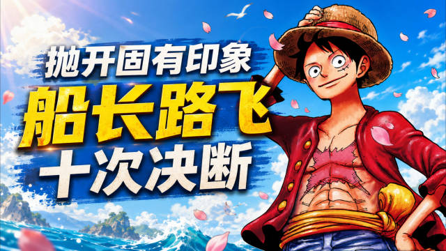 海贼王人物志