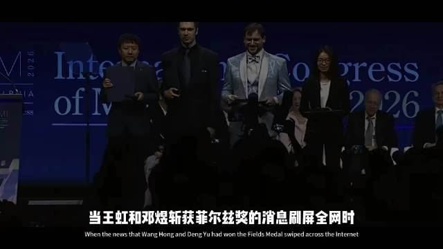 当很多人依然认为女性不适合数理化时，她们，早就站上了领奖台