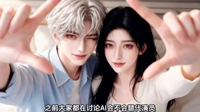 AI短剧已经开始复刻真人剧饭圈流程了