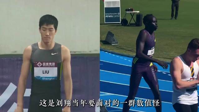 他用绝对实力撕碎百年偏见：刘翔让黄种人在田径巅峰“飞”了起来