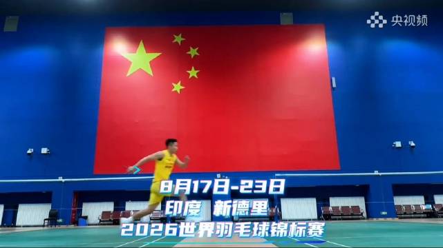 央视《奥运来了》跨越向前 拥抱明天 石宇奇等球员成都备战世锦赛