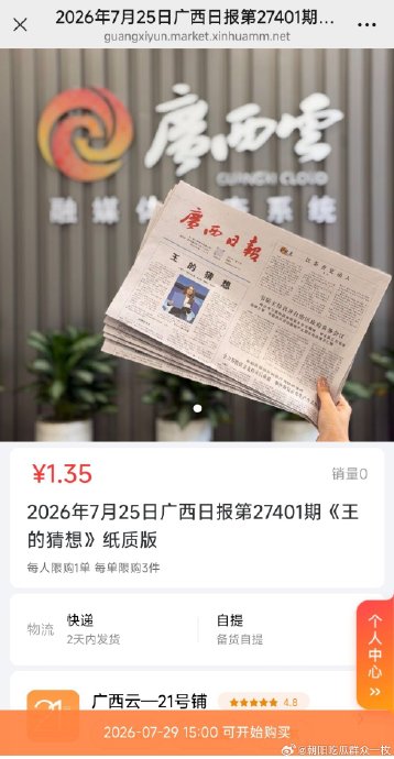 王小飞的猜想:一份报纸如何上演洛阳纸贵 王小飞的猜想:一份报纸如何上演洛阳纸贵