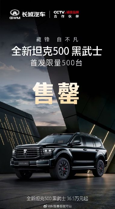 这款黑武士版全球限量多少台？