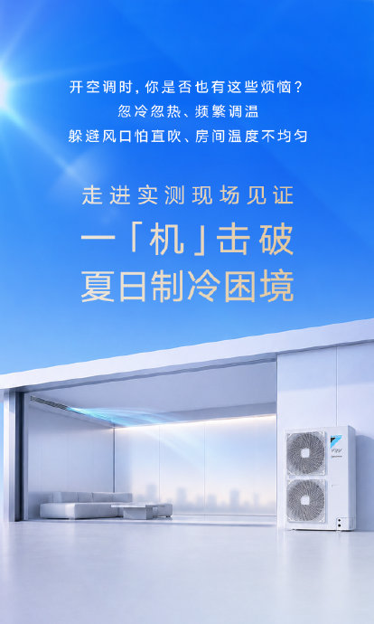 大金空调为什么那么贵