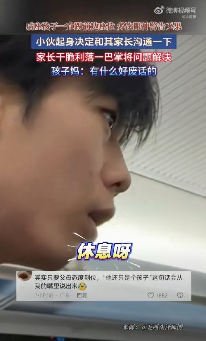 小孩高铁踢踹座椅,妈妈一巴掌算家暴?法律依据来了 小孩高铁踢踹座椅,妈妈一巴掌算家暴?法律依据来了