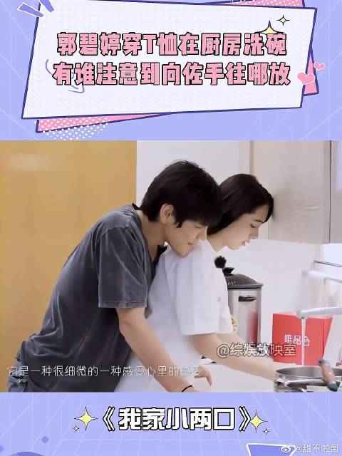 郭碧婷在厨房洗碗，看到向佐手往哪放，太大胆了！丨我家小两口