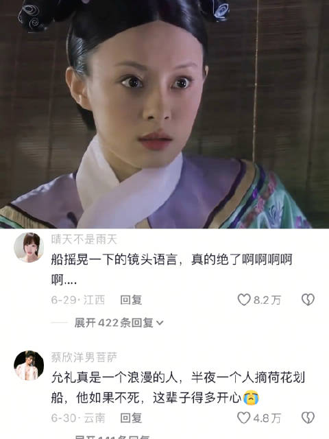 “船晃了 我的心也晃了” 甄嬛传｜甄嬛｜果郡王