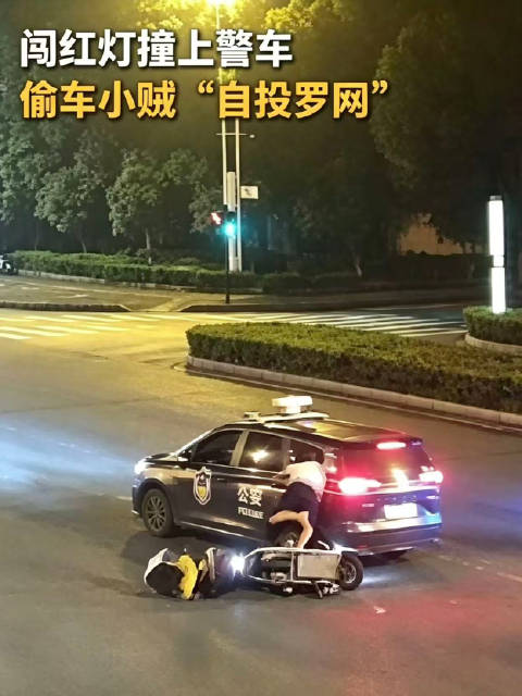 偷车贼闯红灯撞上了警车自投罗网