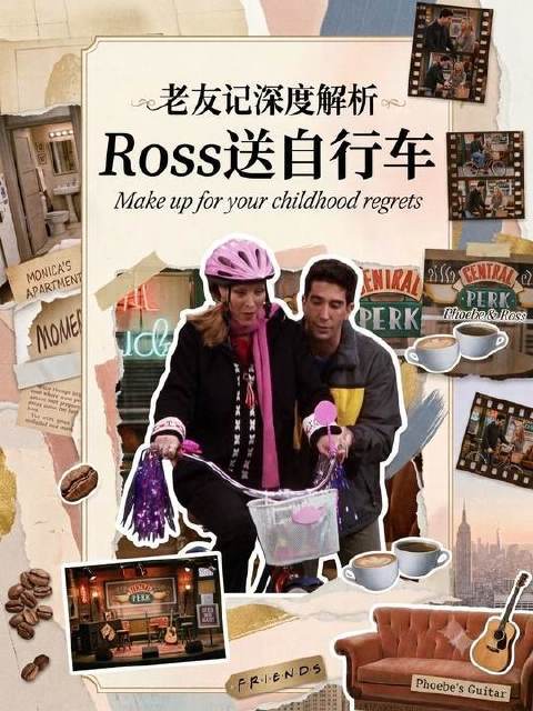 老友记深度解析 | 什么才是真正的关心？