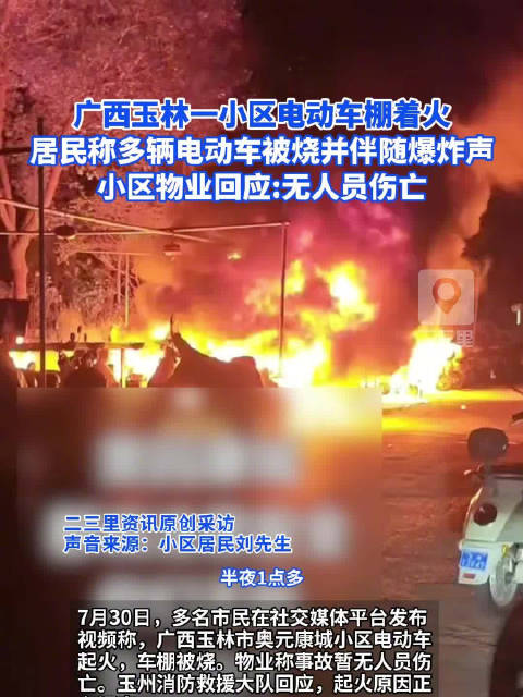 玉林车棚起火，多车烧毁，无伤亡