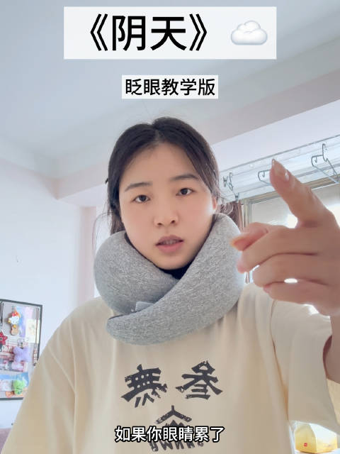 眨眼教程