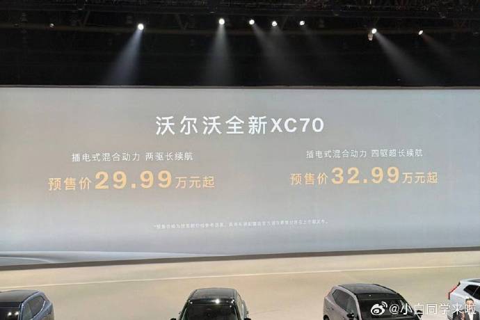 虚晃一枪，29.99万起！沃尔沃XC70预售85分钟订单破5000
