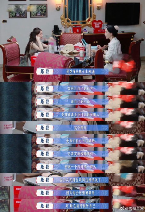 陈数劝张雅琪“内外统一”是什么意思？