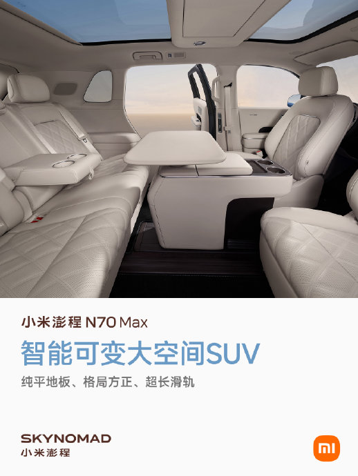 小米澎程N70 Max预售价25.99万：百变空间大五座SUV