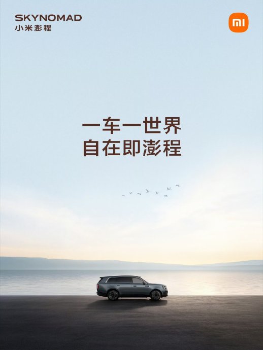 澎程与小米SU7/YU7系列有何本质区别？