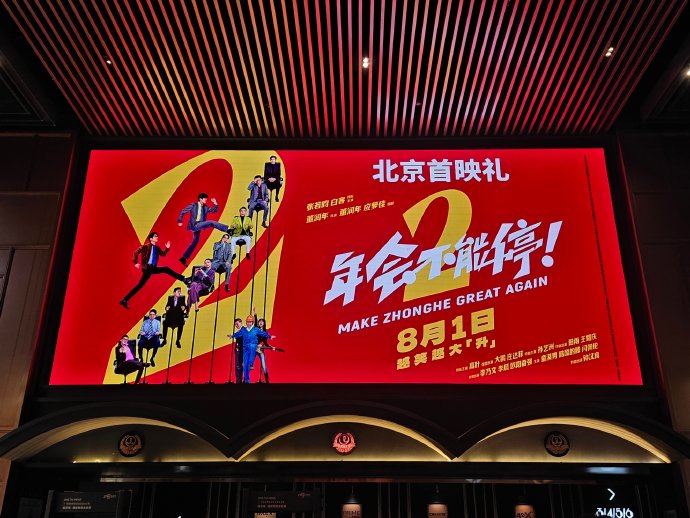 王耀庆在《年会不能停2》首映礼上还表演了哪些节目？