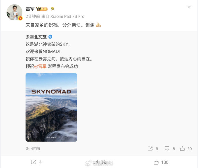 雷军感谢文旅支持，小米澎程路测双向奔赴
