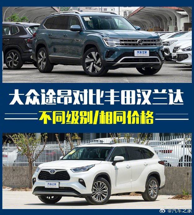 25-30万预算买SUV，汉兰达和途昂怎么选？