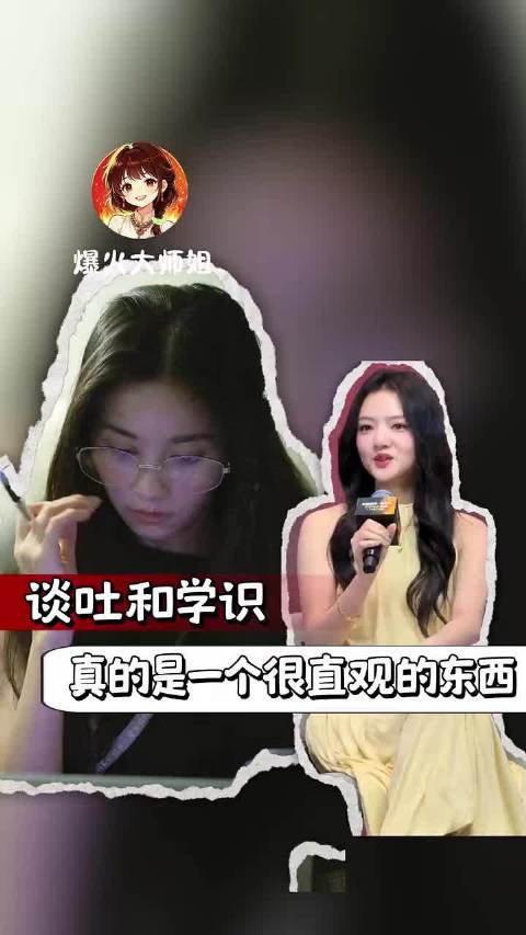 谈吐和学识，真的是一个很直观的东西 ！