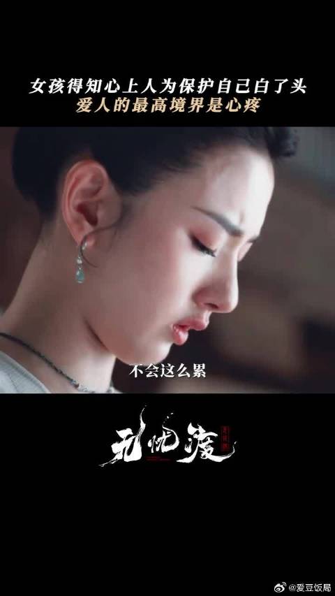 比起折损寿命，我更在意的是你的平安