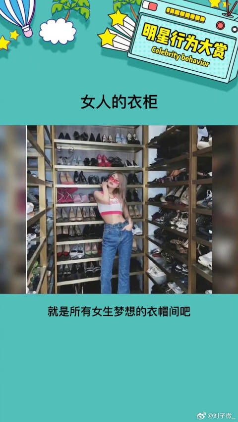 这是所有女生梦想的衣柜吧娱乐评论大赏