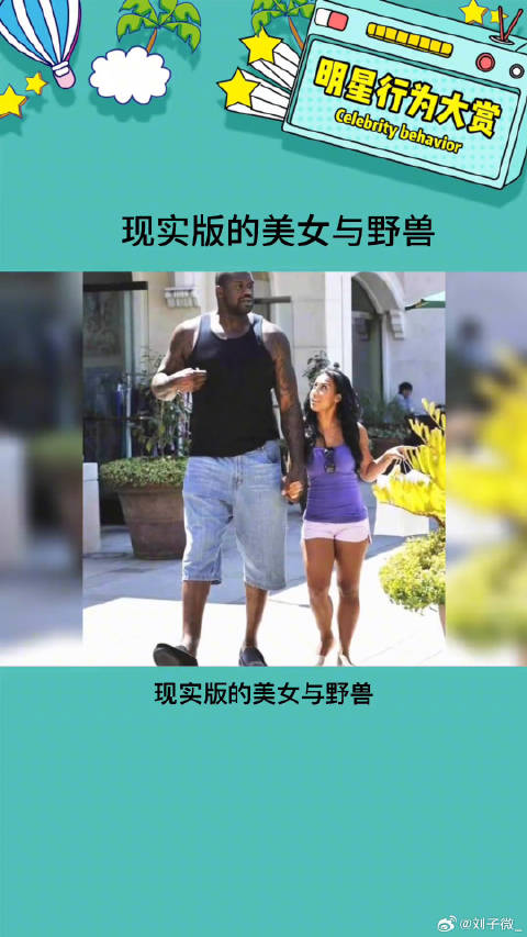 这身高和体型差真的太大了吧娱乐评论大赏
