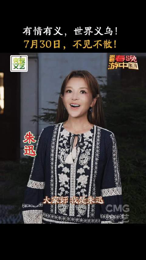春游团今晚抵达义乌，解锁普通人创业故事