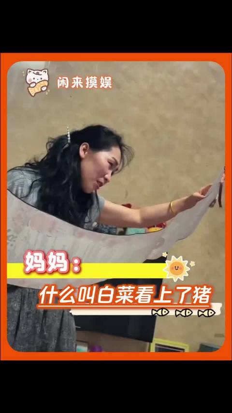 妈妈：你这五星好评是我生产出来的产品吗？