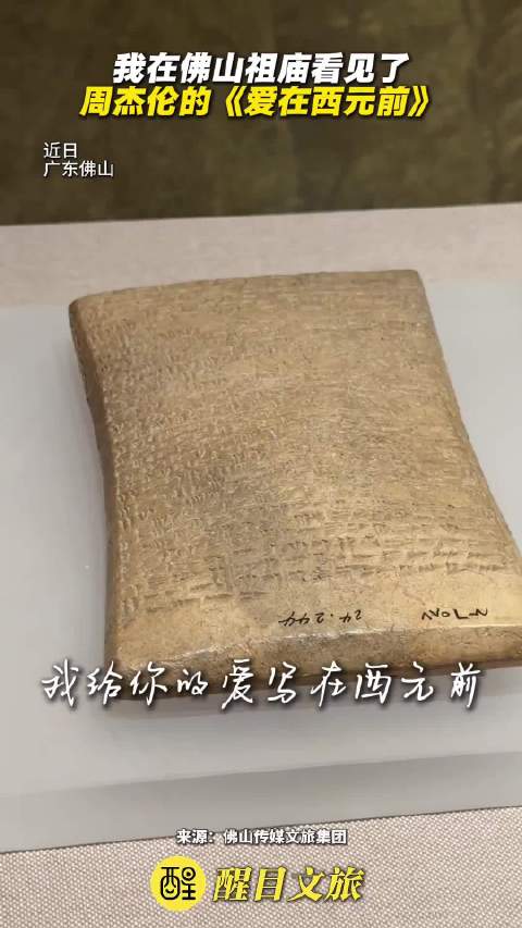 起猛了在佛山祖庙看到爱在西元前