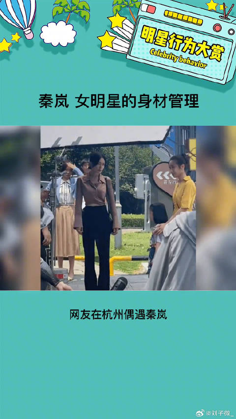 这个状态真的好绝，有被美到！ 秦岚身材 微博VC计划
