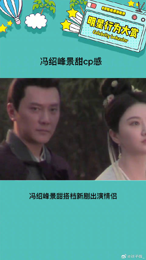 这两个人一起搭档有C P感吗？ 景甜 娱乐评论大赏