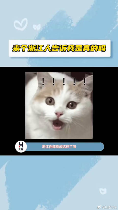 不会吧，来个浙江人告诉我这是真的吗？