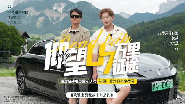 仰望U7自驾法国意大利，让世界看见中国力量