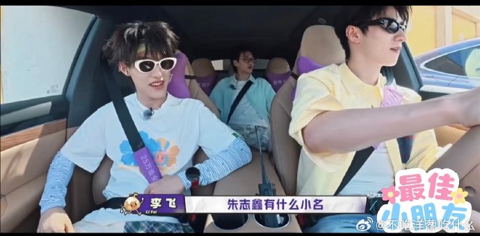喜剧演员李飞如何配合朱志鑫中二“X”手势？