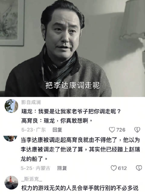 人民的权利 人民的名义 李达康 高育良 赵瑞龙 赵立春 电视剧推荐