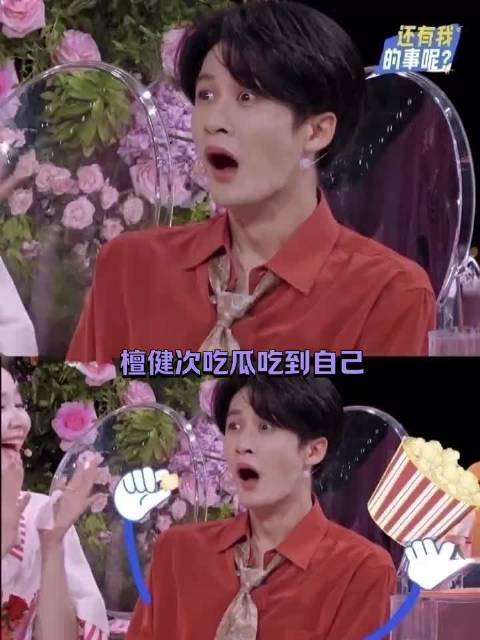 檀健次沉浸式吃瓜被点名，关键爆料与他有关