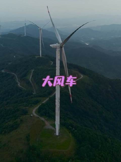 风车山巅，登顶揽胜！