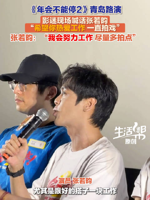 张若昀承诺努力工作尽量多拍