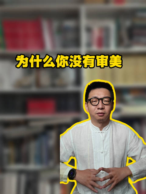 刘翔谈审美，关键是有来由的选择